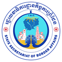 រដ្ឋលេខាធិការដ្ឋានកិច្ចការព្រំដែន