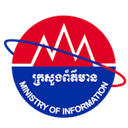 ក្រសួងពត័មាន 