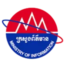 ក្រសួងព័ត៌មាន 